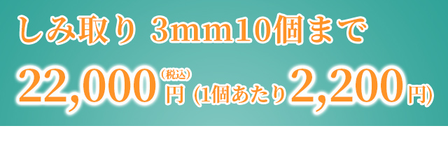 しみ・肝斑治療